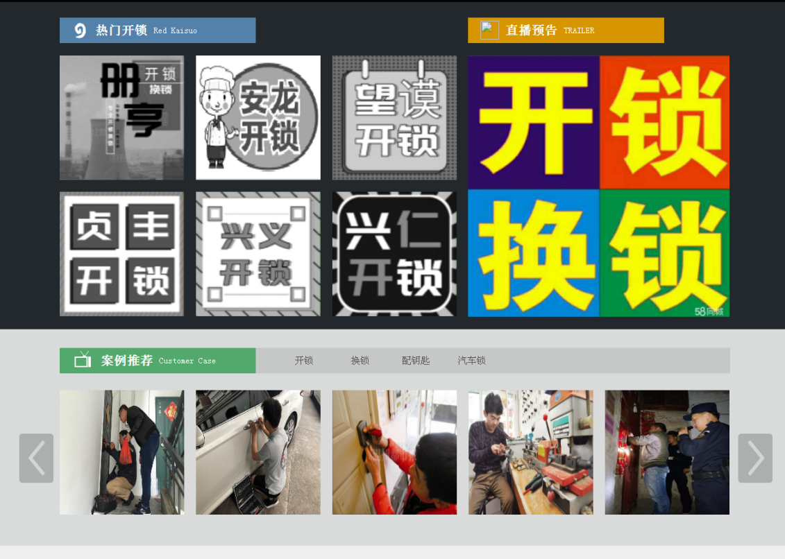 沙湾黔西南开锁网门户网站